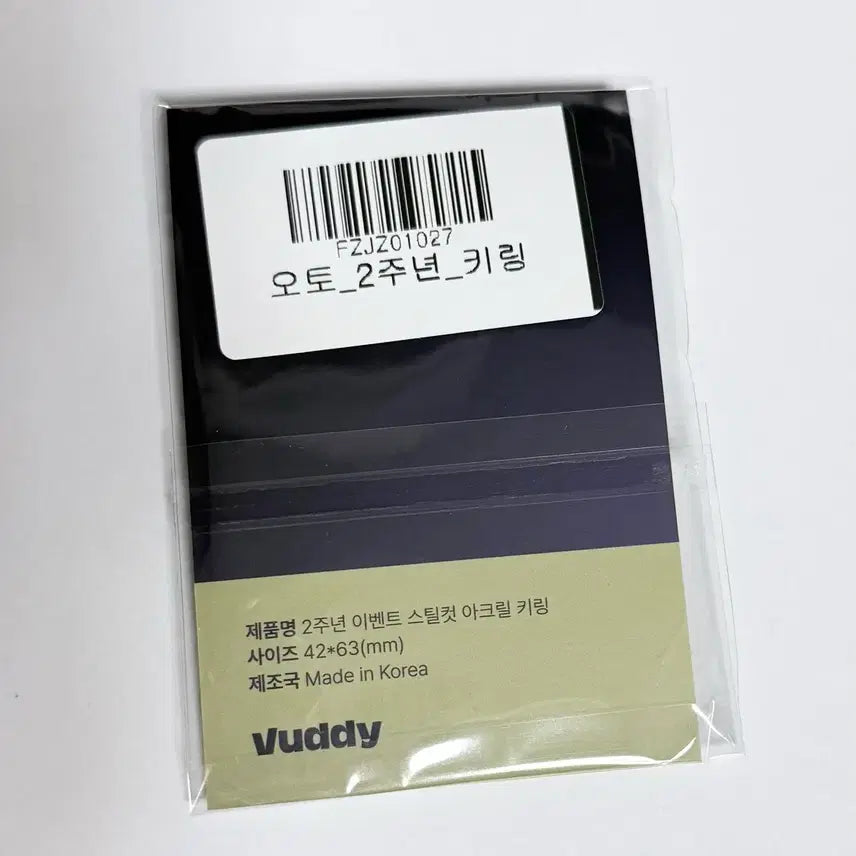 [SOLD OUT] [원가판매] 오토 2주년 아크릴 키링 스코시즘 오토레이니 새상품