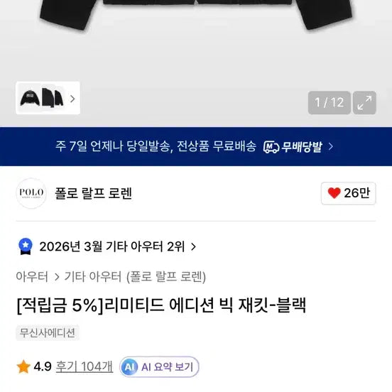 [SOLD OUT] 새제품) 폴로 빅자켓 블랙 리미티드 에디션 M 사이즈