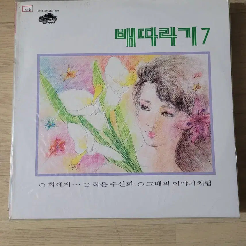 [BUNJANG] Sealed LP Records (H20 &amp; 7 Others) Bundle Set / 미개봉 Lp음반 H20 외 2장