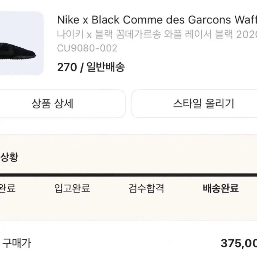 [BUNJANG] Nike Comme des Garcons CDG Waffle Racer Black 2020 / [270] 나이키 꼼데가르송 CDG 와플레이서 블랙 2020