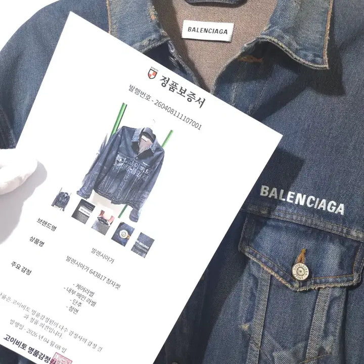 [BUNJANG] Balenciaga Back Logo Denim Jacket / 발렌시아가 백로고 데님 청자켓 34 Size