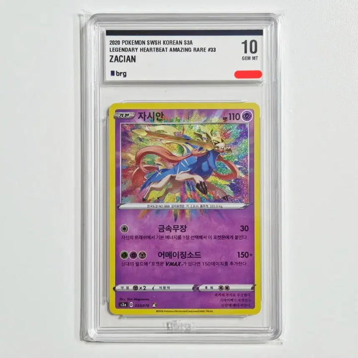 [BUNJANG] Pokemon Zacian Amazing Rare Trading Card / 포켓몬카드 자시안 어메이징 레어 [BRG 10등급]