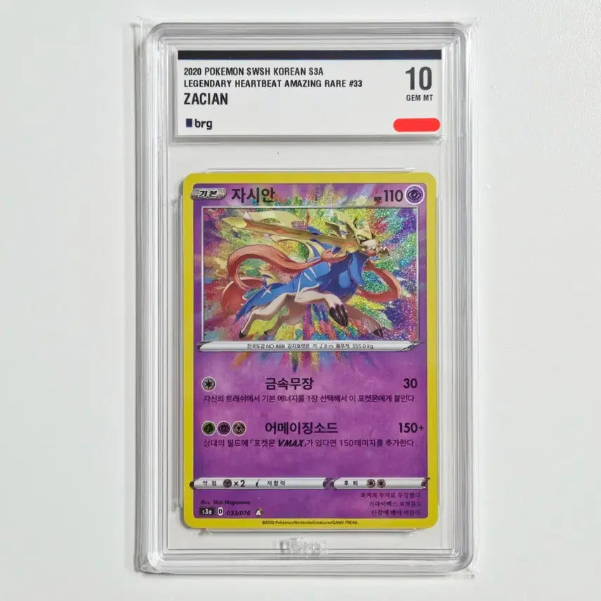 [BUNJANG] Pokemon Zacian Amazing Rare Trading Card / 포켓몬카드 자시안 어메이징 레어 [BRG 10등급]