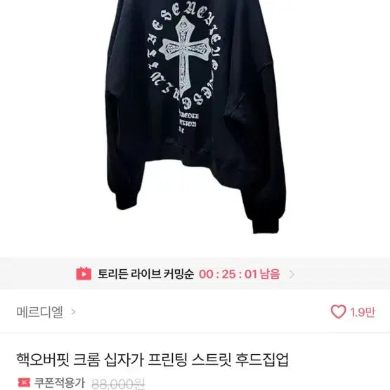 [BUNJANG] Cross Printing Oversized Hoodie / 에이블리 십자가 프린팅 블랙 후드티