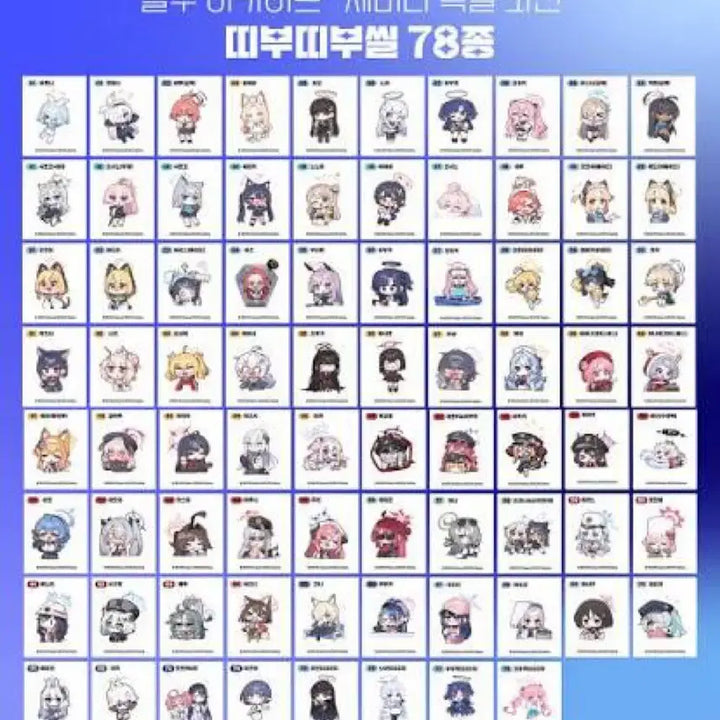 [BUNJANG] Blue Archive Season 2 Tteokbokki Stickers / 블아.블루아카이브 시즌2 띠부씰 구매합니다