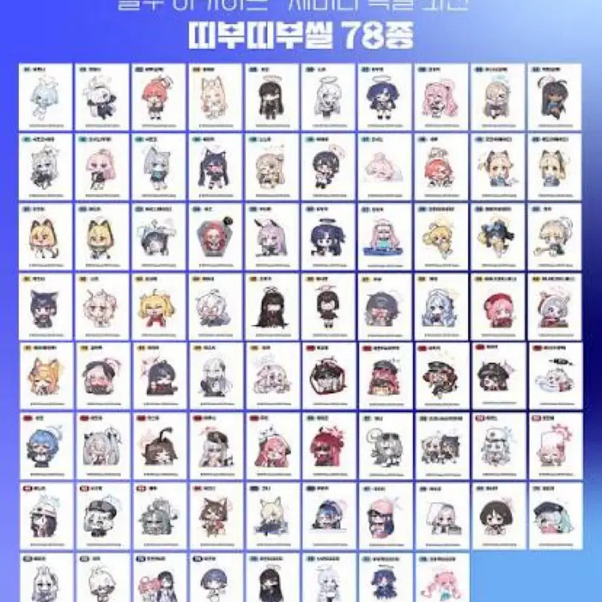 [BUNJANG] Blue Archive Season 2 Tteokbokki Stickers / 블아.블루아카이브 시즌2 띠부씰 구매합니다