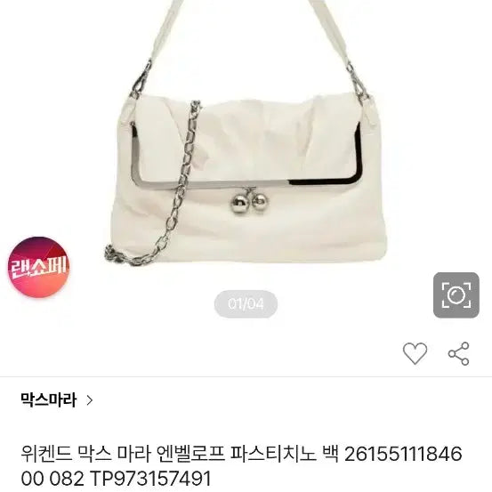 [BUNJANG] Max Mara Signature Lambskin Shoulder Bag / 막스마라 시그니처 양가죽백(블랙)
