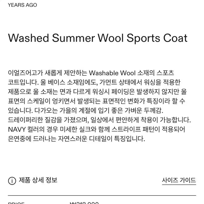 [SOLD OUT] [1] 이얼즈어고 써머 울 스포츠 코트 자켓 블랙 sport coat