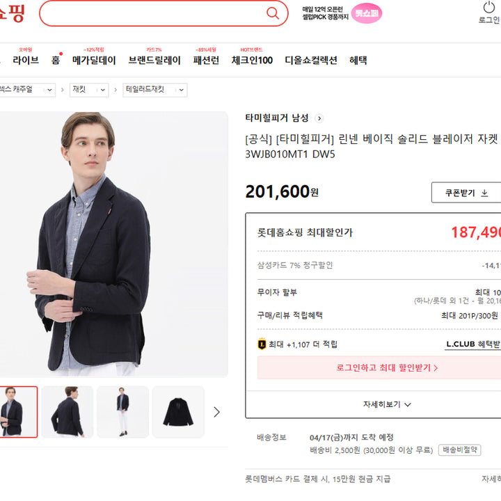 [BUNJANG] Tommy Hilfiger Linen Basic Solid Blazer Jacket / (48) 타미힐피거 린넨 베이직 솔리드 블레이저 자켓