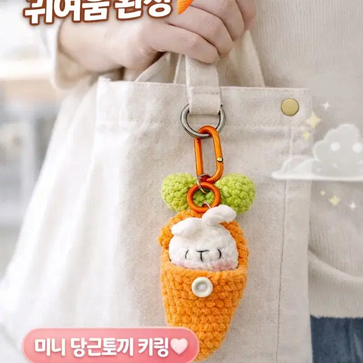 [BUNJANG] Carrot Rabbit Keyring / 당근속 토끼키린