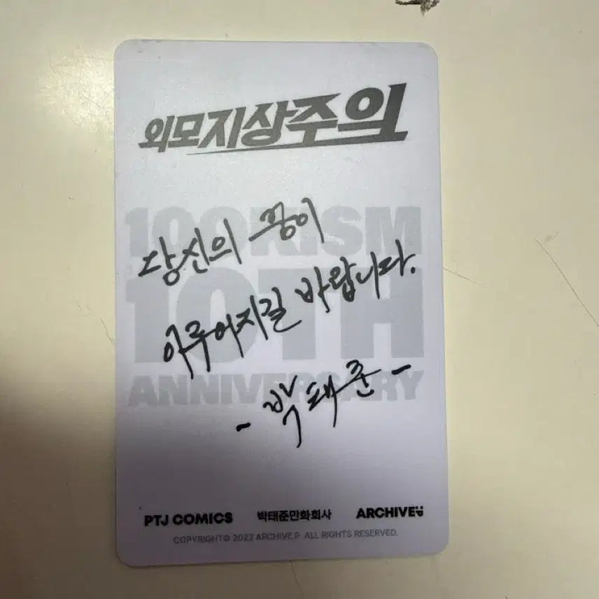 [BUNJANG] Lookism 10th Anniversary Pop-up Photocard / 외모지상주의 10주년 팝업 포카 팝니다