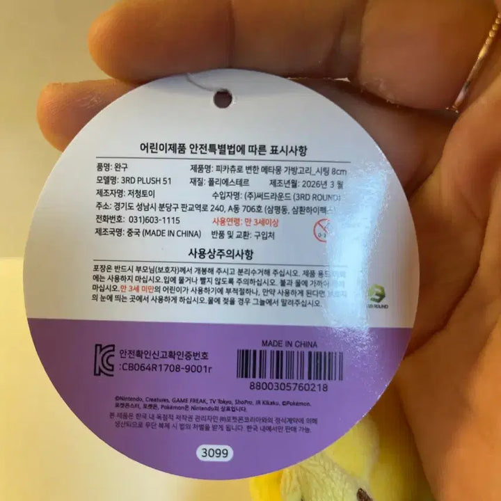 [BUNJANG] Pokemon Ditto Pikachu Plush Keyring / 포켓몬 피카츄로 변한 메타몽 가방고리 판매합니다!!