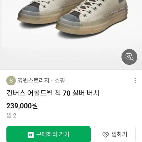[BUNJANG] Converse 70 Birch Sneakers / [컨버스]어콜월척70 버치.새상품