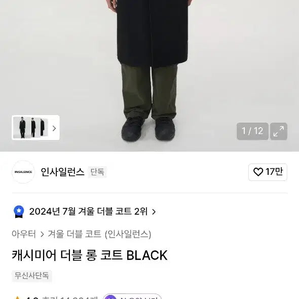 [BUNJANG] 인사일런스 캐시미어 더블 롱 코트 m / 인사일런스 캐시미어 더블 롱 코트 m