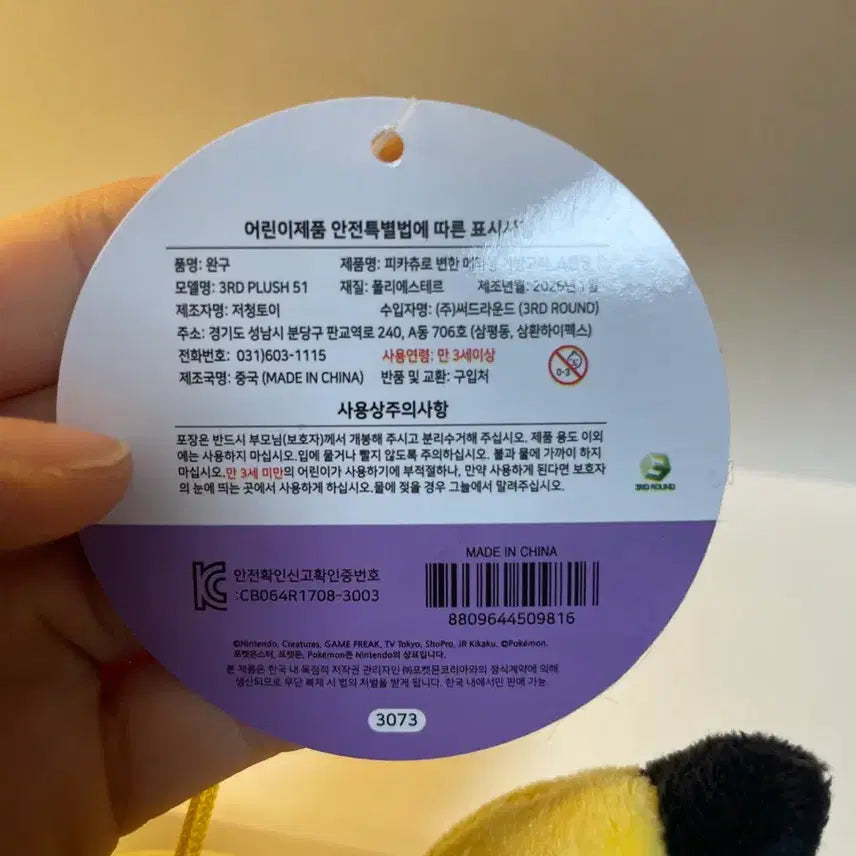 [BUNJANG] Pokemon Ditto Pikachu Transformation Keyring / 포켓몬 메타몽 변신 인형 키링 판매합니다!!