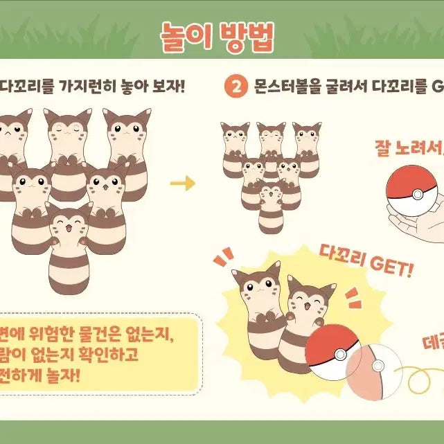[BUNJANG] Pokemon Dakkoiri Board Game / 포켓몬 공식 보드게임 노려라! 다꼬리 GET