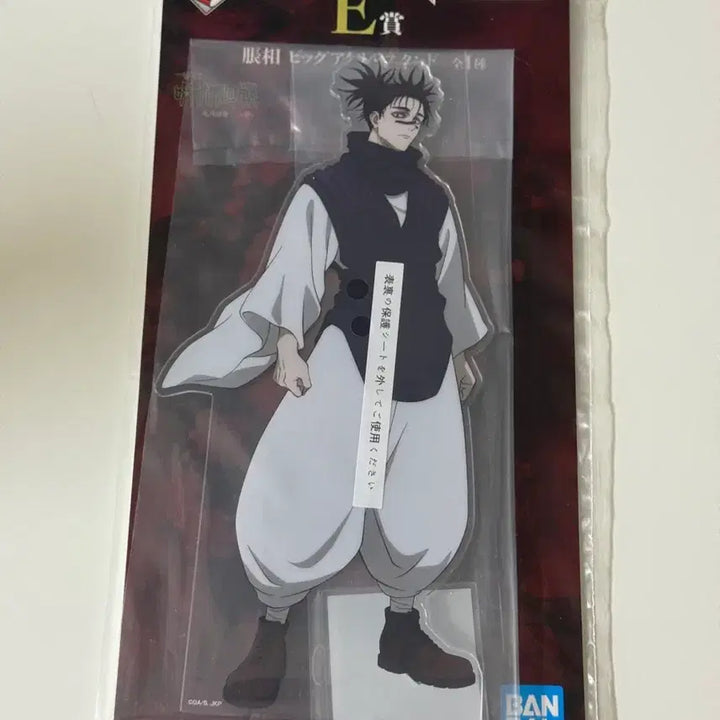 [BUNJANG] Jujutsu Kaisen Choso Big Acrylic Stand / 주술회전 E상 쵸소우 빅 아크릴 스탠드