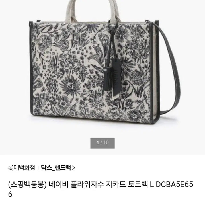 [BUNJANG] 닥스 네이비 플라워 자수 자카드 토트백 가방 / 닥스 네이비 플라워 자수 자카드 토트백 가방