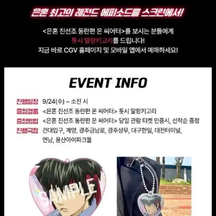[SOLD OUT] 은혼 톳시 키링 진선조 동란편 특전