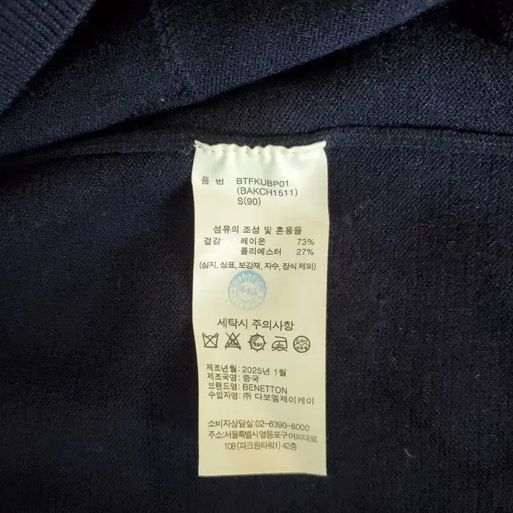 [BUNJANG] Benetton Knit Cardigan (S) / 베네통 니트가디건 S 2025년식