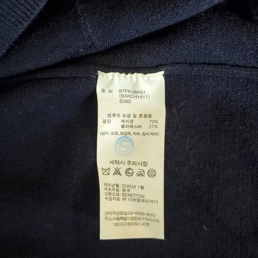 [BUNJANG] Benetton Knit Cardigan (S) / 베네통 니트가디건 S 2025년식