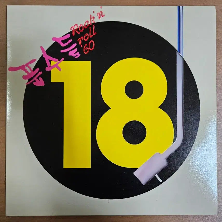 [BUNJANG] PUNSOODEUL LP Vinyl / 푼수들 lp