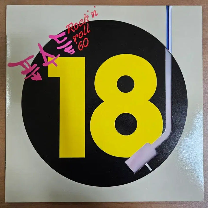[BUNJANG] PUNSOODEUL LP Vinyl / 푼수들 lp