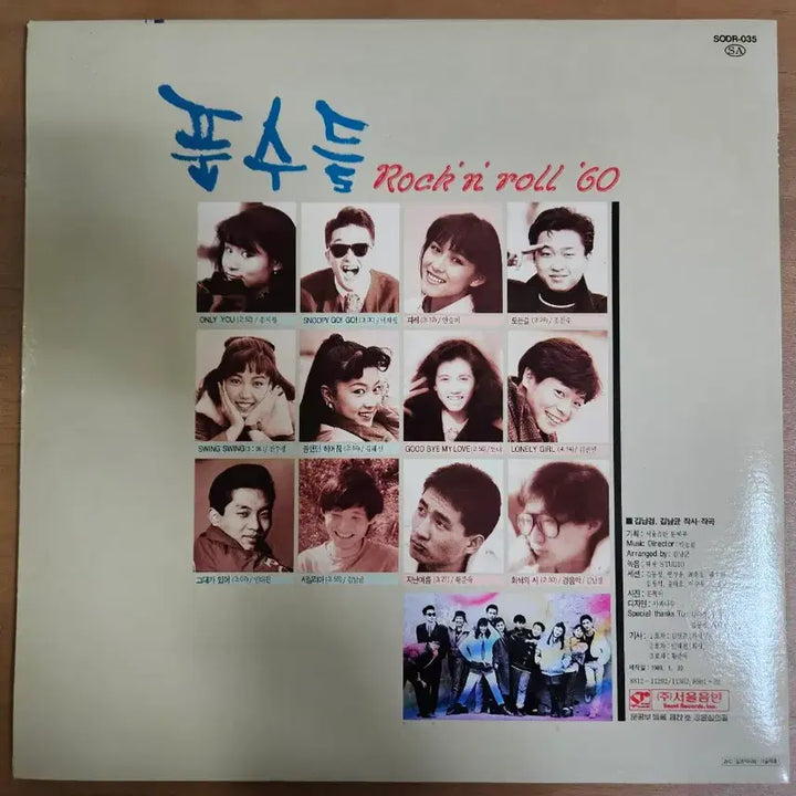 [BUNJANG] PUNSOODEUL LP Vinyl / 푼수들 lp