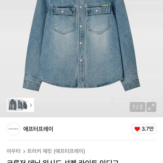[BUNJANG] Afterpray Cruiser Denim Washed Shacket Light Indigo M / 애프터프레이 크루저 데님 워시드 셔켓 라이트 인디고 m