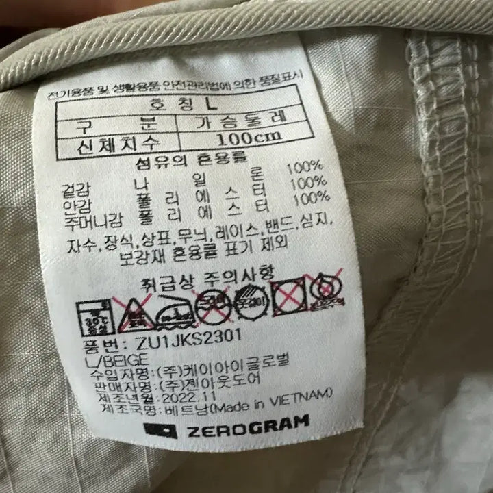 [BUNJANG] Zerogram Windbreaker Jacket Ivory / 제로그램 바람막이 자켓 아이보리