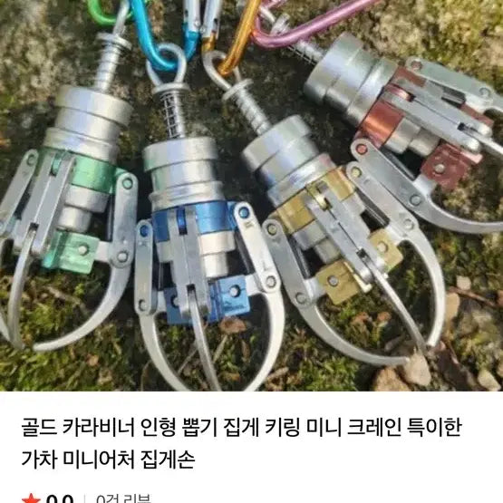 [BUNJANG] Mini Crane Claw Keychain Miniature Yellow / -미니 크레인 집게 키링 가챠 미니어쳐 노란색