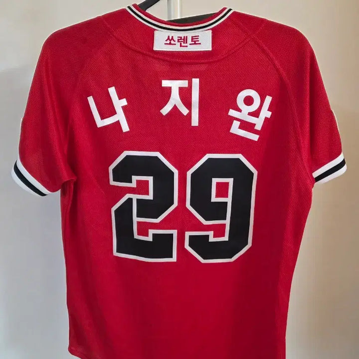 [SOLD OUT] 기아 타이거즈 전설의 29번 레플리카 레전드 올드유니폼 나지완마킹