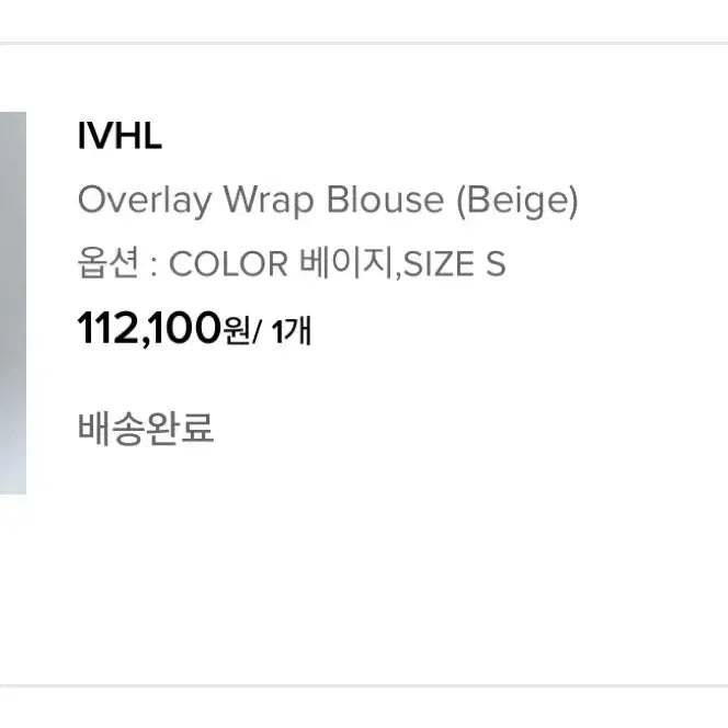 [SOLD OUT] 아브엘 IVHL 블라우스 Overlay Wrap Blouse Beige