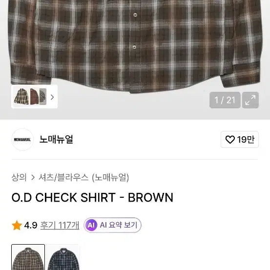 [BUNJANG] NoManual Brown Check Shirt L / 노메뉴얼 브라운 체크셔츠L