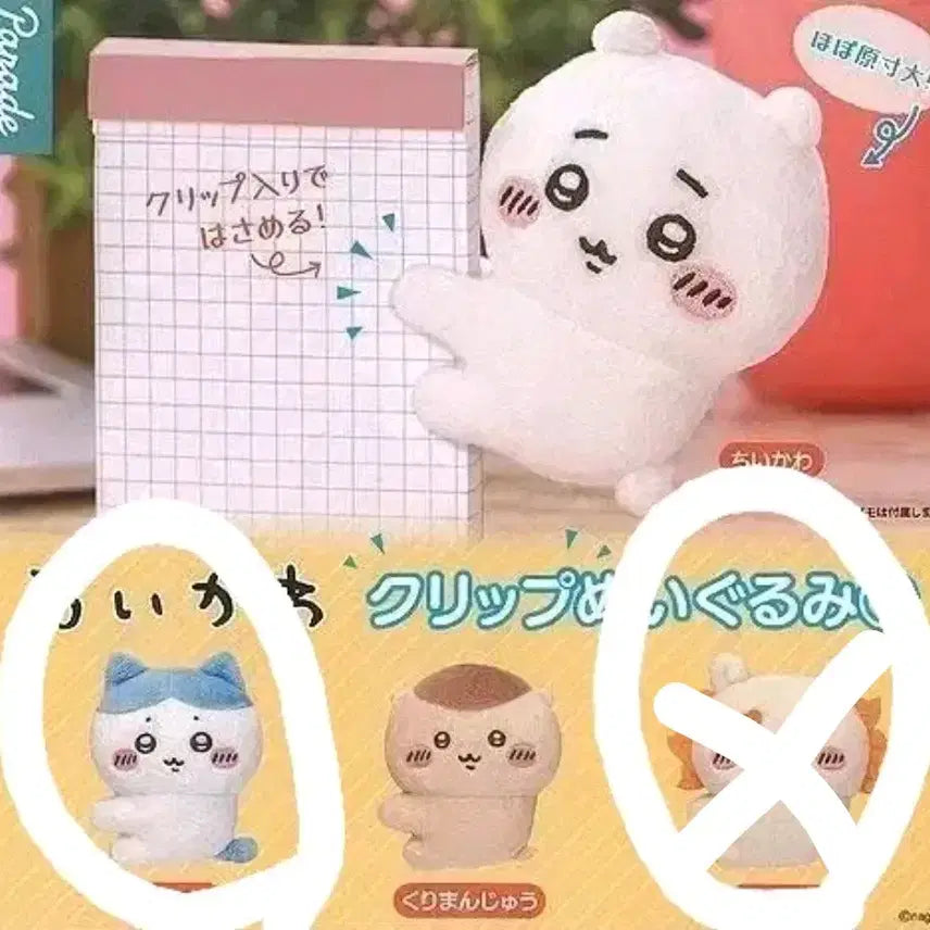 [SOLD OUT] 먼작귀 클립 누이구루미 인형 하치와레