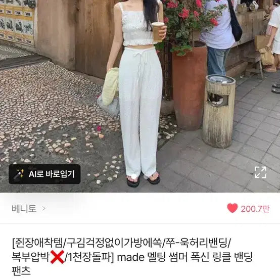 [BUNJANG] Benito Summer Wrinkle Pants White / 베니토 썸머 링클 팬츠 화이트