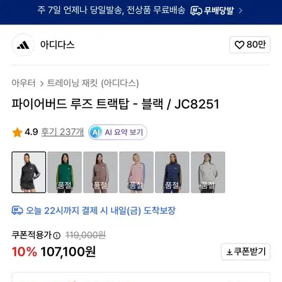 [SOLD OUT] 새상품) 아디다스 파이어버드 트랙탑 Xl