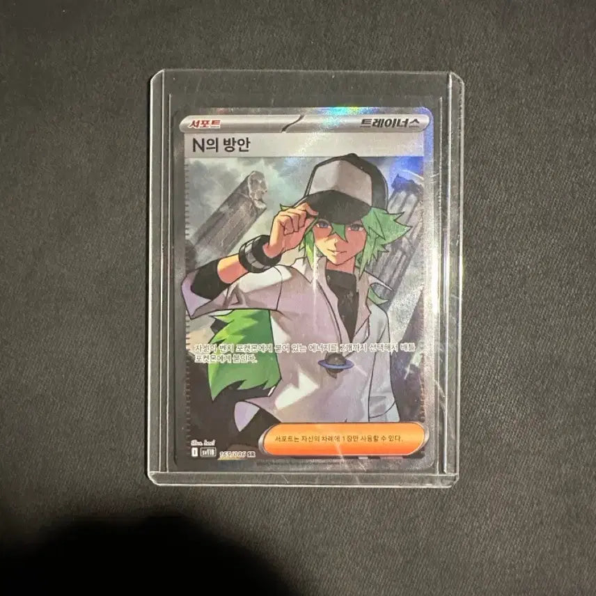 [SOLD OUT] 포켓몬 카드 N의 방안 SR
