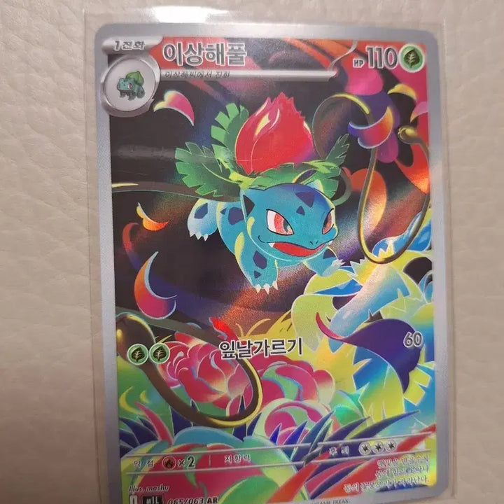 [BUNJANG] Pokemon Ivysaur AR Card 065/063 / 포켓몬 이상해풀 AR 카드 065/063