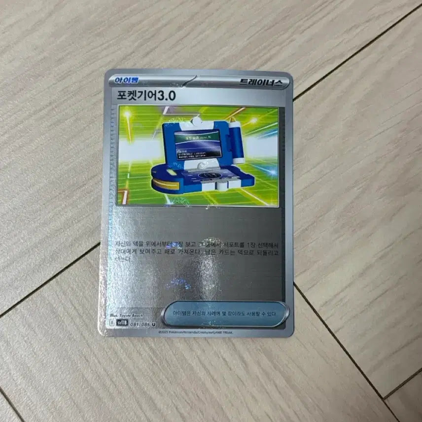 [BUNJANG] Pokemon Korean Pocket Gear 3.0 Monster Ball Item / 포켓몬카드 한국판 포켓기어3.0 몬스터볼 아이템