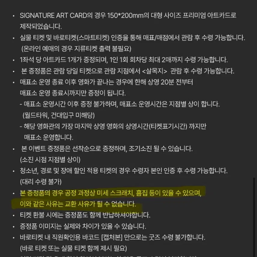 [SOLD OUT] 살목지 렌티큘러 아트카드