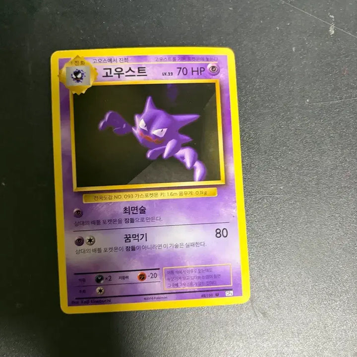 [BUNJANG] Goost Pokemon Card / 고우스트, 고오스 포켓몬 카드 팝니다