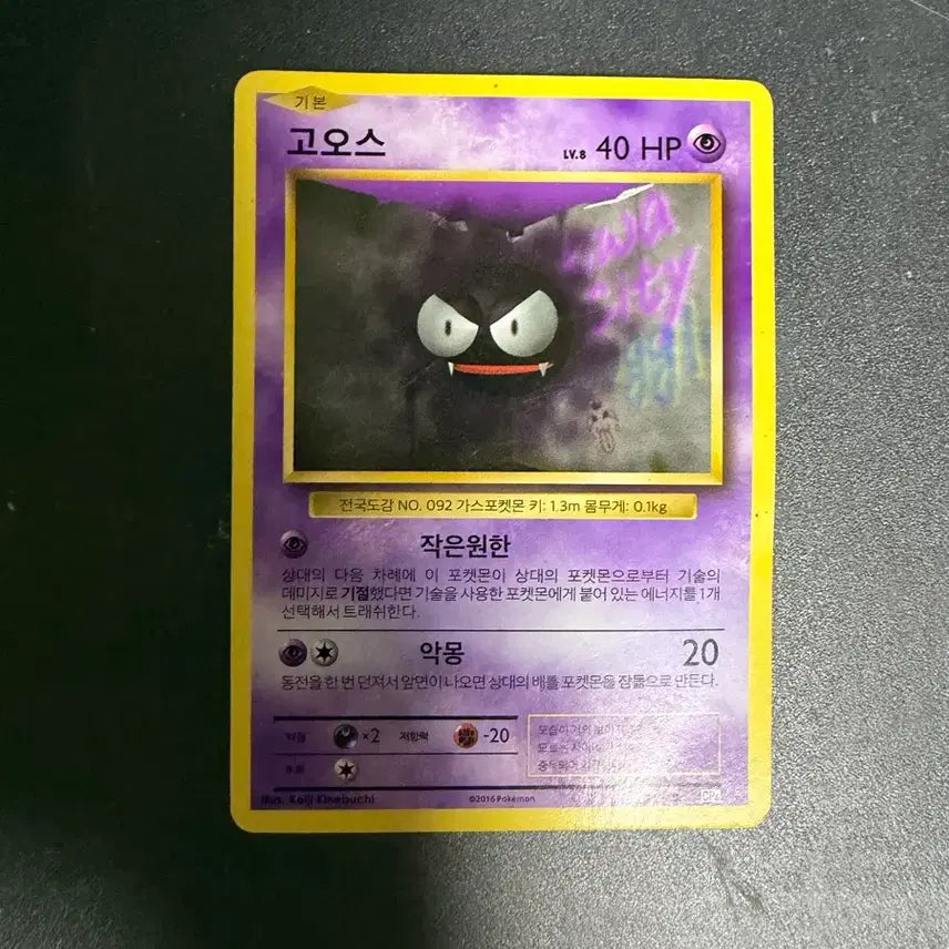 [BUNJANG] Goost Pokemon Card / 고우스트, 고오스 포켓몬 카드 팝니다