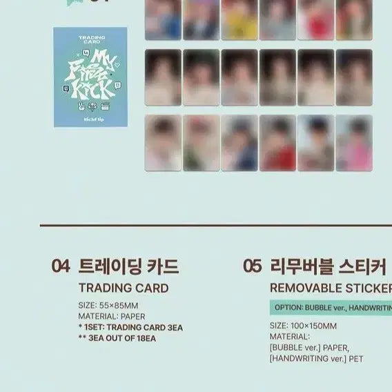 [SOLD OUT] [미개봉] 킥플립 포카 트레카 팝업 엠디 md 굿즈 트레이딩 카드 양도