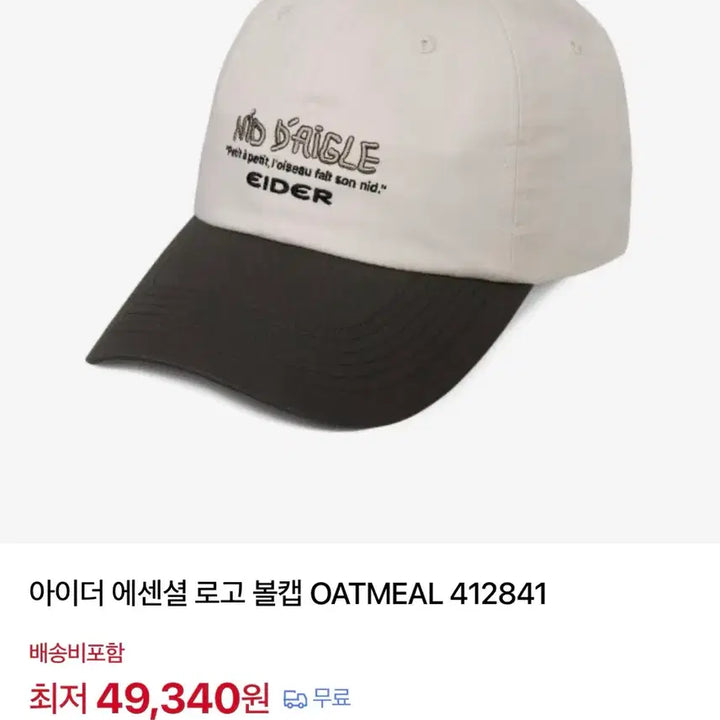[BUNJANG] Eider Essential Logo Ball Cap (Oatmeal Grey) / 새상품 아이더 에센셜 로고 볼캡 (Oatmeal Grey) 장원영 캡모자