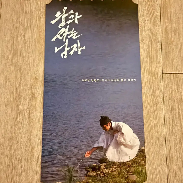 [SOLD OUT] 왕과 사는 남자 메가 오리지널 티켓 왕사남 만우절