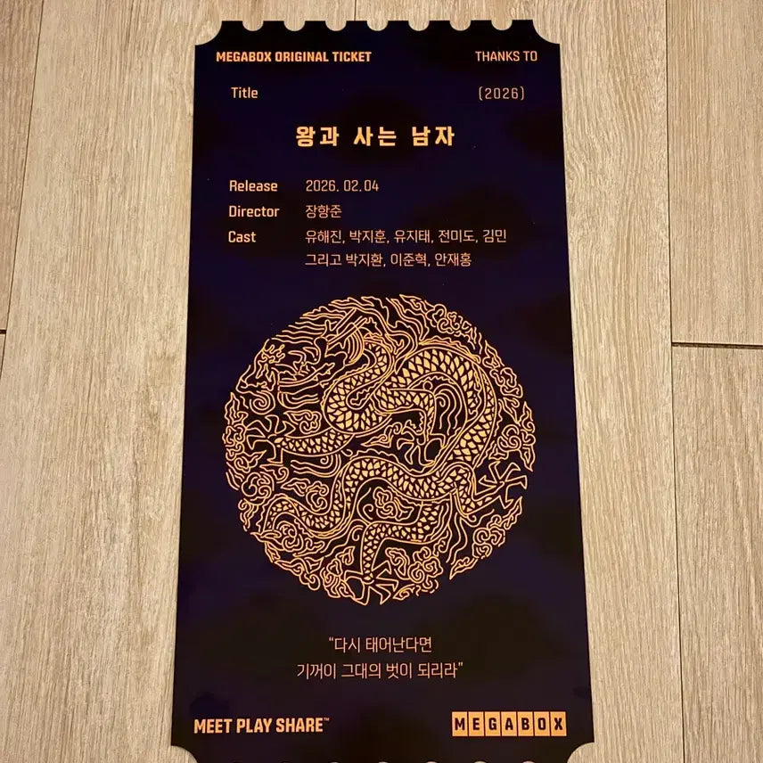 [SOLD OUT] 왕과 사는 남자 메가 오리지널 티켓 왕사남 만우절