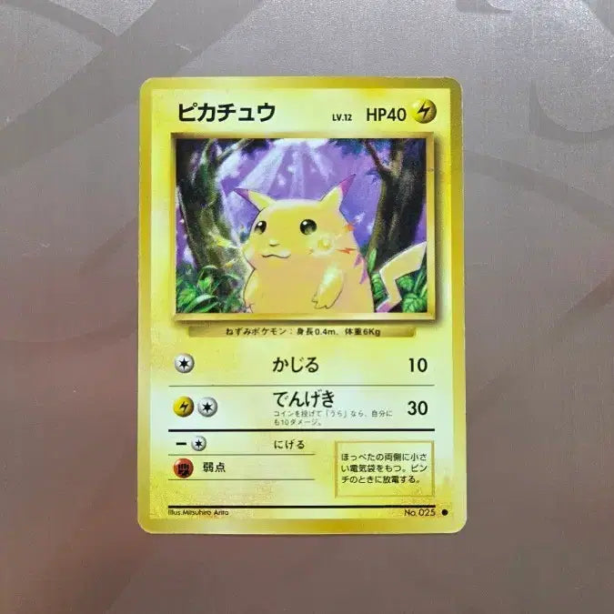 [BUNJANG] Pokemon 1996 Fat Pikachu Japanese Edition Trading Card / 포켓몬카드 1996 통통한 피카츄 A급 일본판 초판3