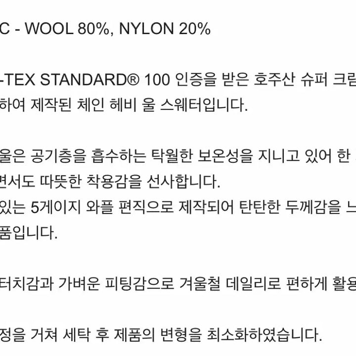[BUNJANG] [M] 브랜디드 헤비 체인 울 니트 그레이 / [M] 브랜디드 헤비 체인 울 니트 그레이
