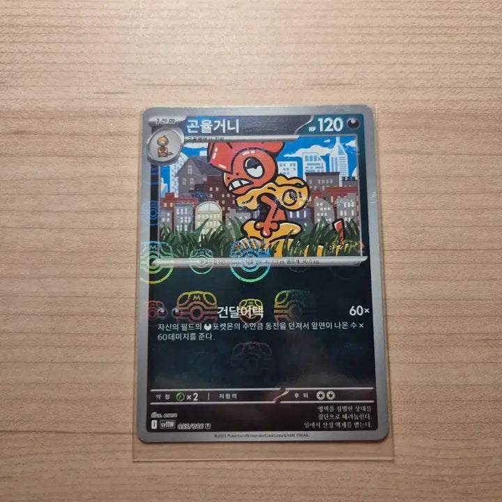 [BUNJANG] Gonyulkeoni Master Ball Mirror Card / 곤율거니 마스터볼 미러